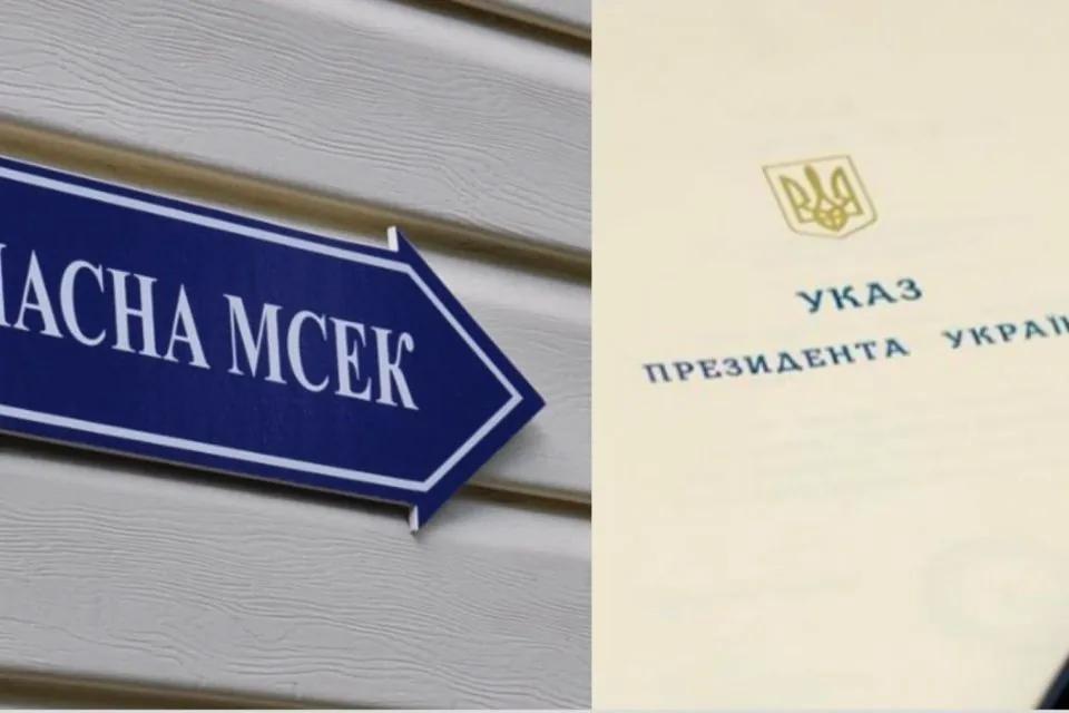 Чому ліквідація МСЕК не така проста справа і чи було необхідним рішення СНБО? Пояснення юристки.