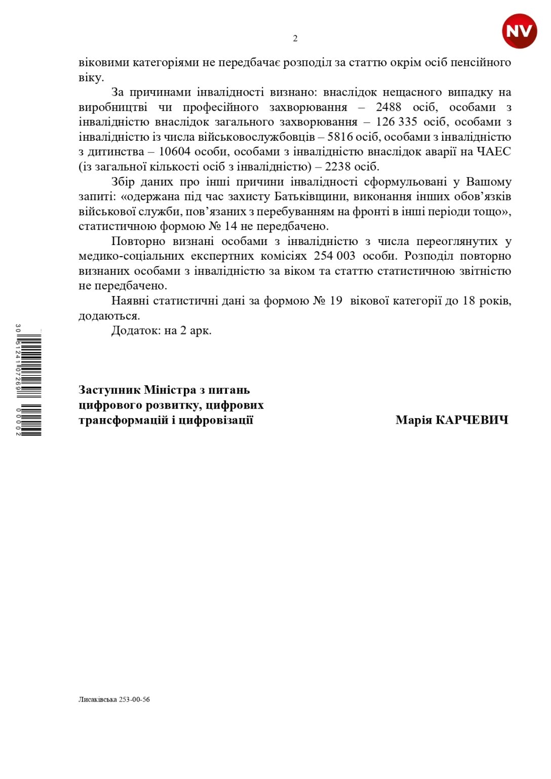 Отчет Минздрава, люди с инвалидностью, отчет 2023 года, причины инвалидности