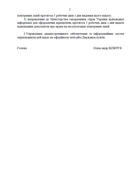 Авиаперелеты в Украине, решение ГАСУ, Супернова эрлайнз, рейсы, самолеты, решение ГАСУ