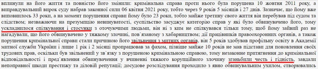 Суд о таможеннике, жалобы экс-таможенника, решение взятка, моральная компенсация