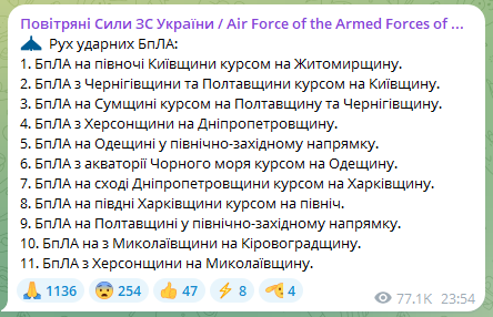 Україну масово атакують ворожі "Шахеди": вибухи пролунали у кількох областях 1