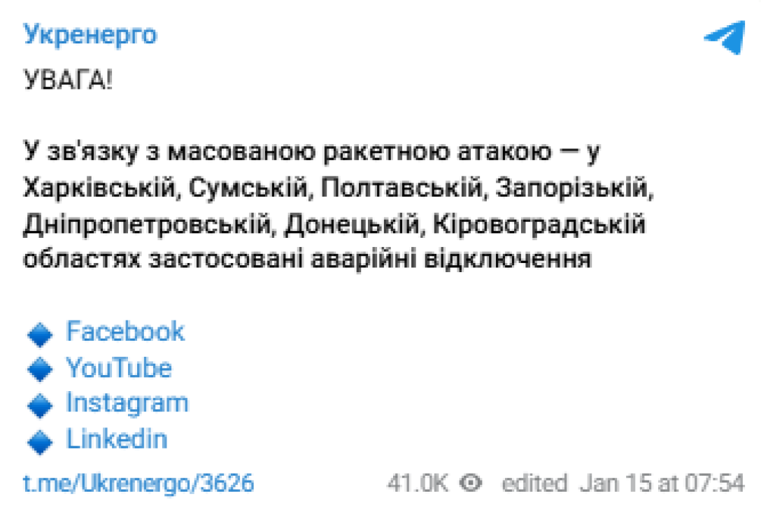 Уведомление Укрэнерго об отключении света