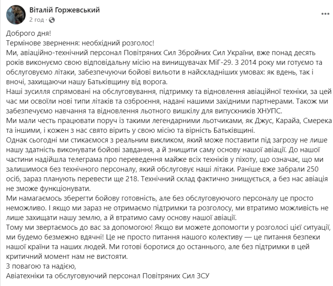 Воздушные силы, скандал Воздушные силы, перевод из Воздушных сил, авиатехники, перевод авиатехников, скандал авиатехники, ВСУ