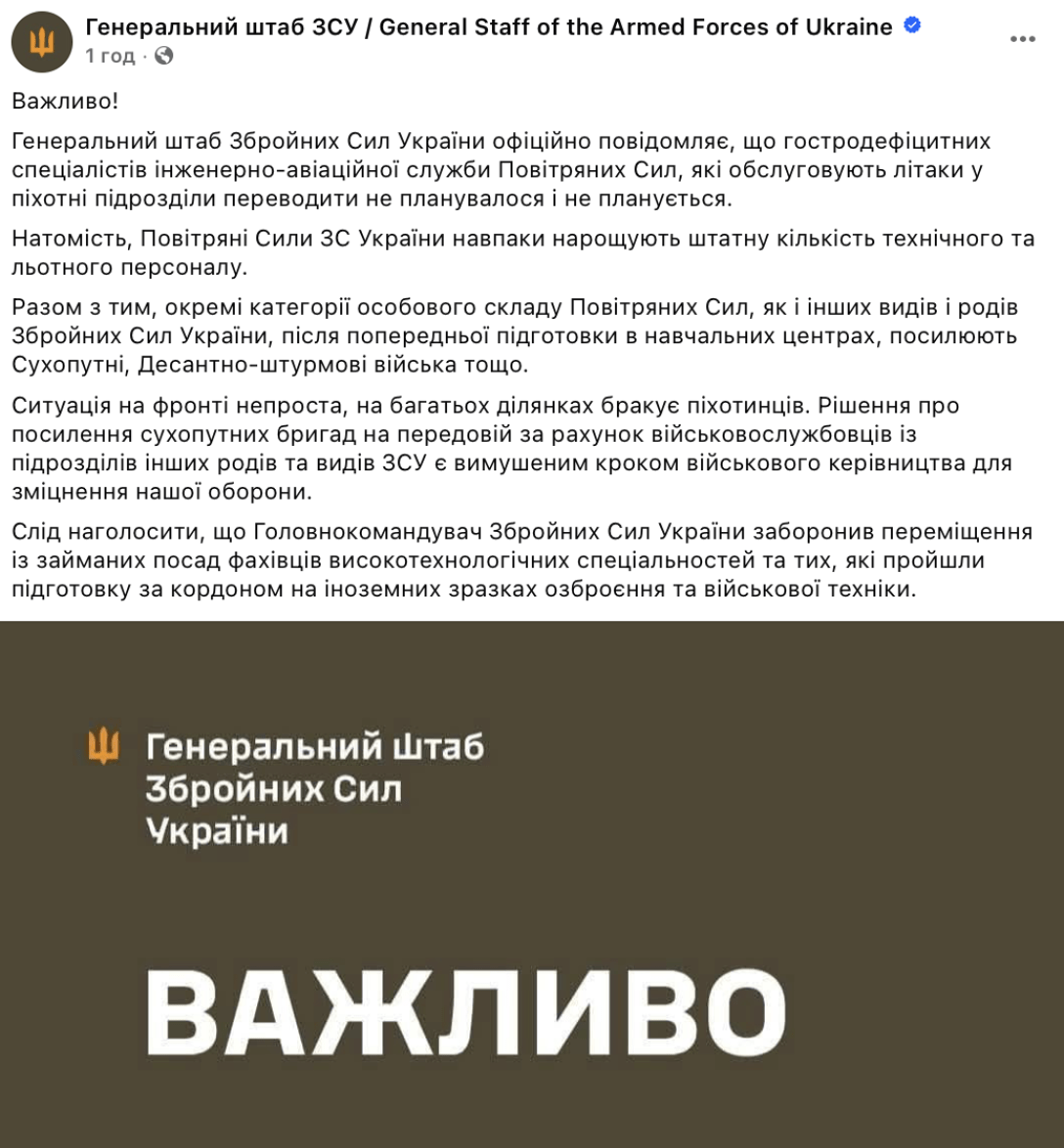 Воздушные силы, скандал Воздушные силы, перевод из Воздушных сил, авиатехники, перевод авиатехников, скандал авиатехники, ВСУ