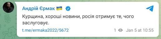 ЗСУ 5 січня пішли у наступ в Курській області 2